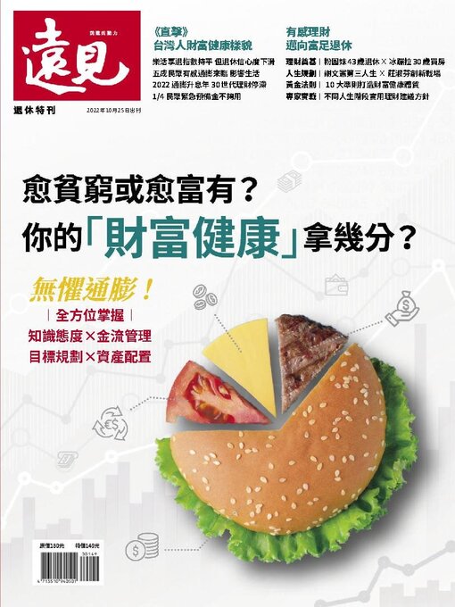 Détails du titre pour Global Views Monthly Special 遠見雜誌特刊 par Acer Inc. - Disponible